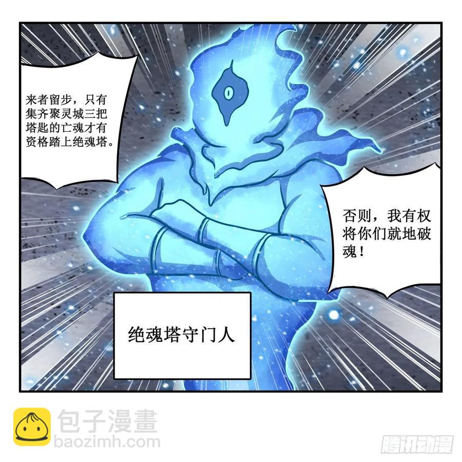 無限使徒與十二戰姬 - 第214話 絕魂塔(1/2) - 6