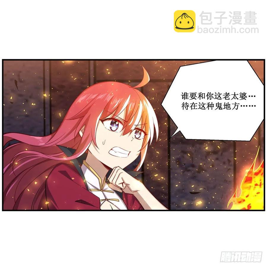 無限使徒與十二戰姬 - 第216話 夏洛特VS夏洛特 - 8