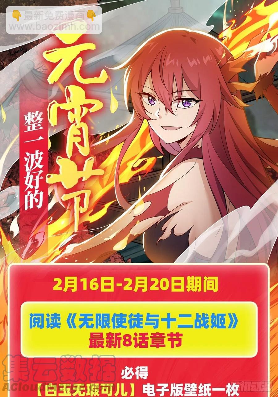 無限使徒與十二戰姬 - 第216話 夏洛特VS夏洛特 - 3