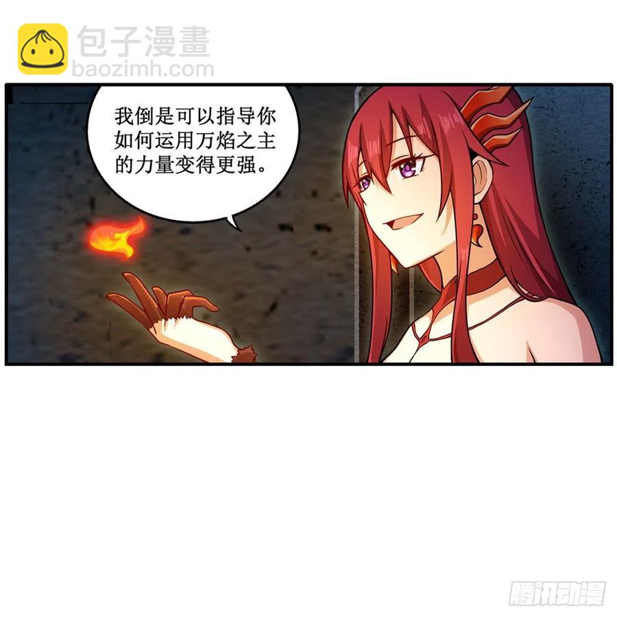 無限使徒與十二戰姬 - 第218話 焰不外泄，身便爲火 - 7