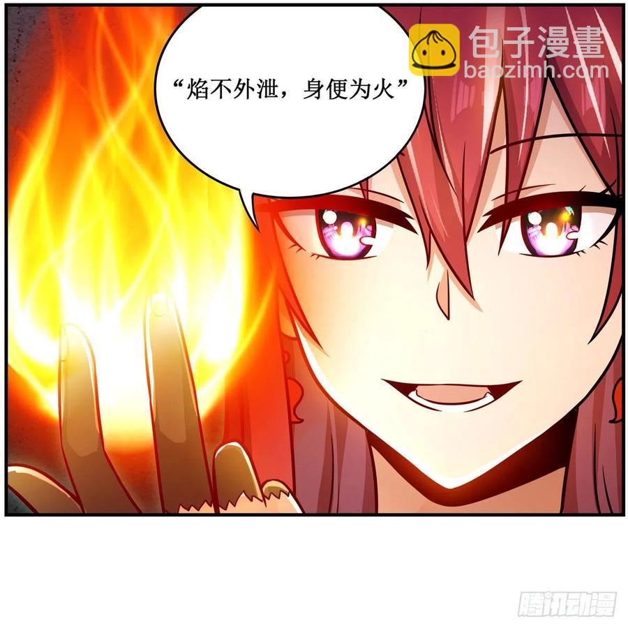 無限使徒與十二戰姬 - 第218話 焰不外泄，身便爲火 - 1