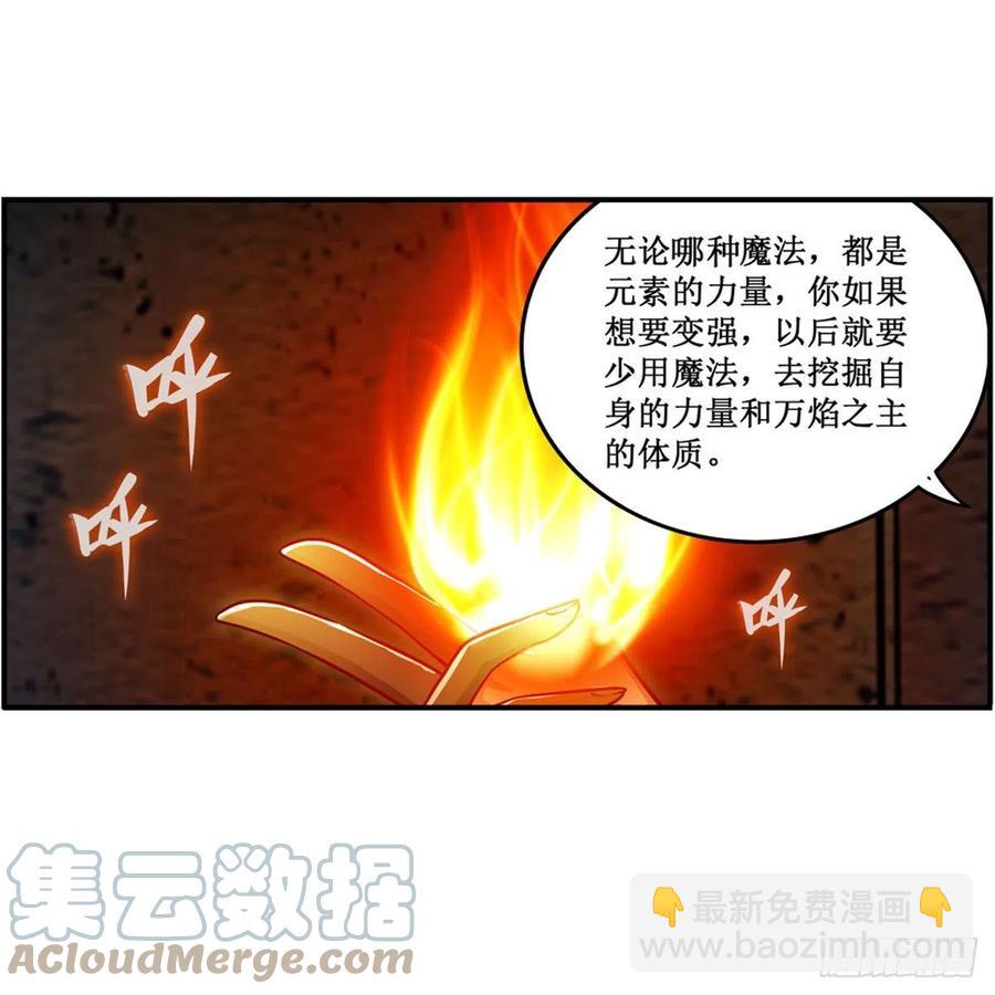 無限使徒與十二戰姬 - 第218話 焰不外泄，身便爲火 - 2