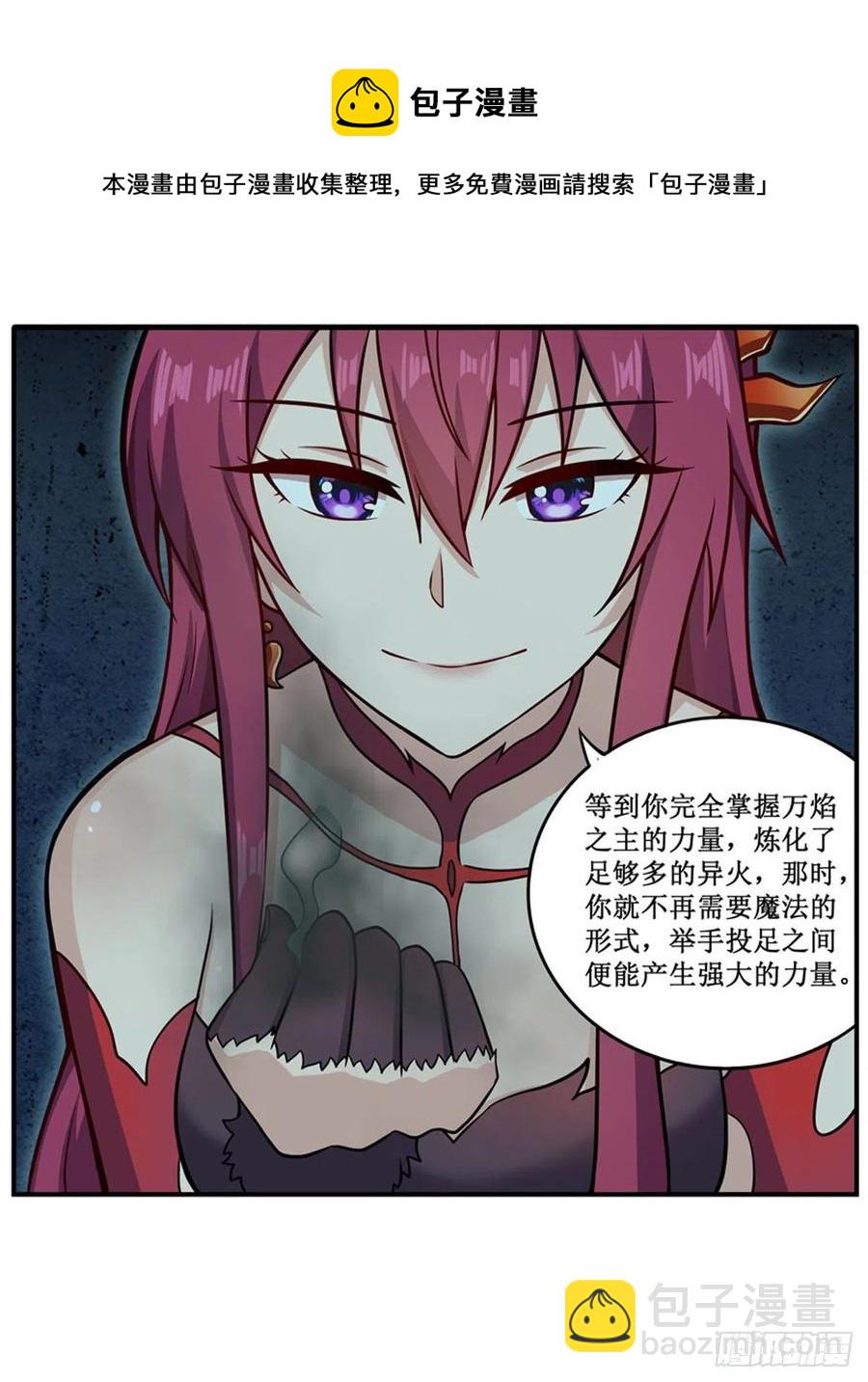 無限使徒與十二戰姬 - 第218話 焰不外泄，身便爲火 - 3