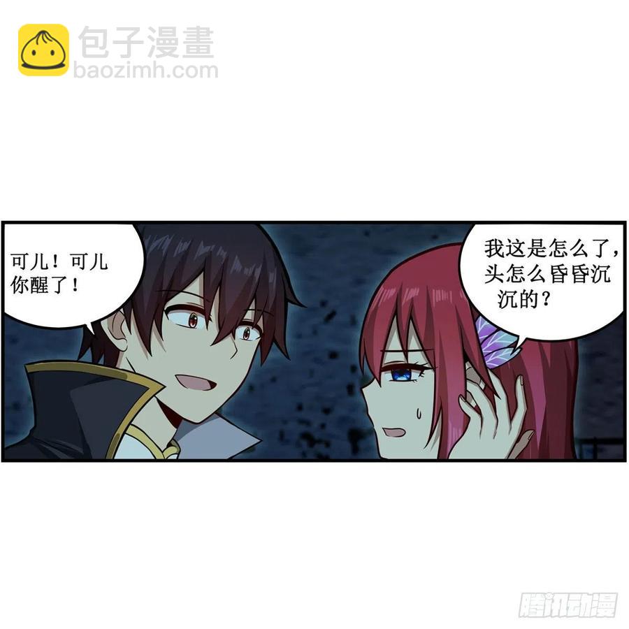 無限使徒與十二戰姬 - 第218話 焰不外泄，身便爲火 - 1