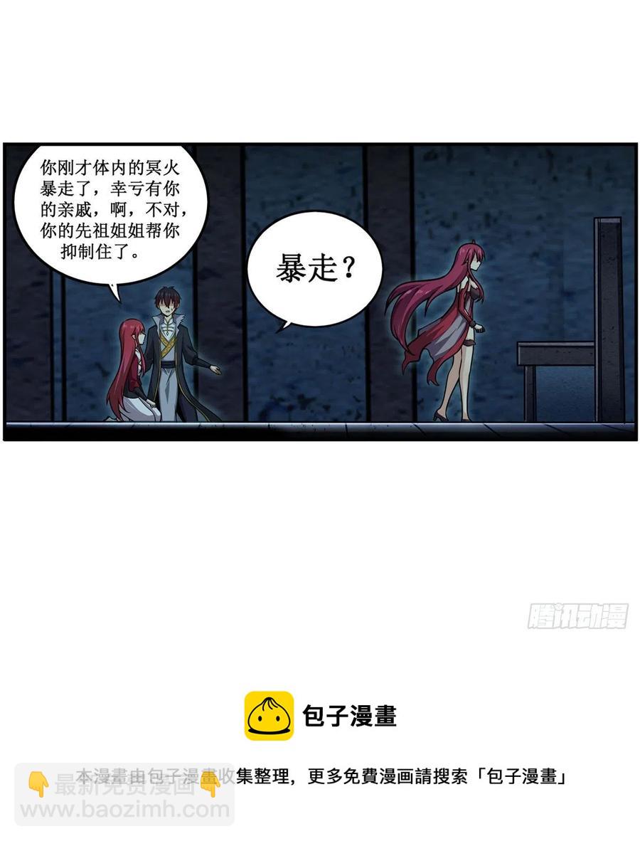 無限使徒與十二戰姬 - 第218話 焰不外泄，身便爲火 - 2