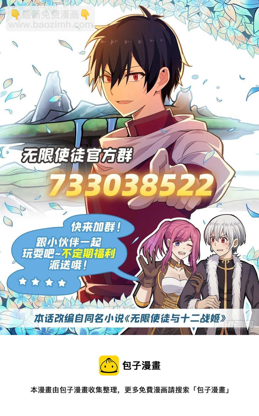 無限使徒與十二戰姬 - 第220話 興奮至極 - 3