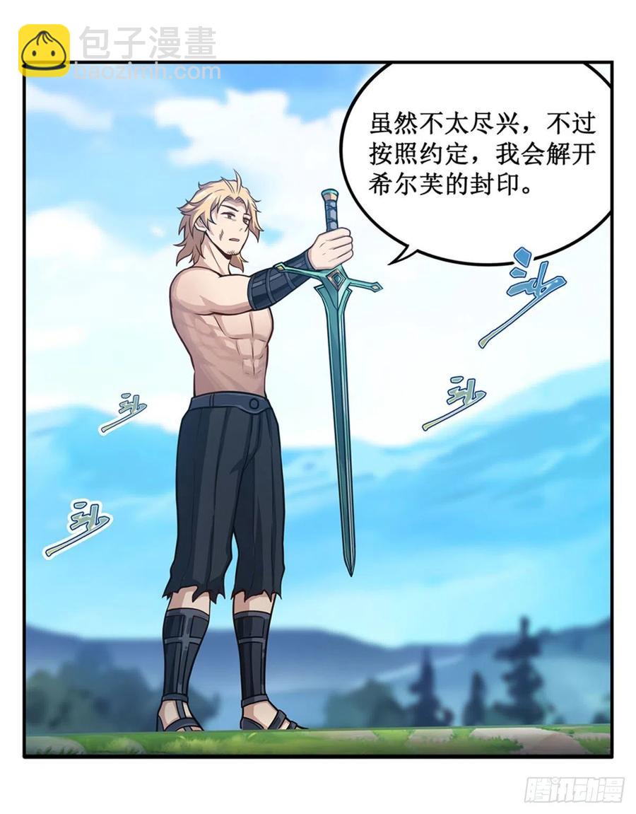 無限使徒與十二戰姬 - 第222話 解封 - 6