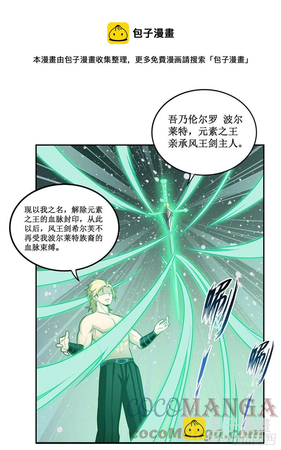 無限使徒與十二戰姬 - 第222話 解封 - 4