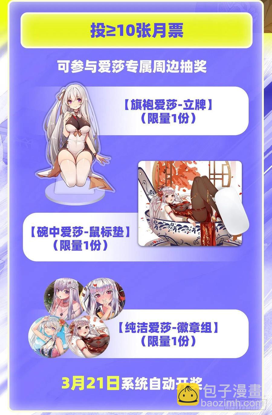 無限使徒與十二戰姬 - 第222話 解封 - 5