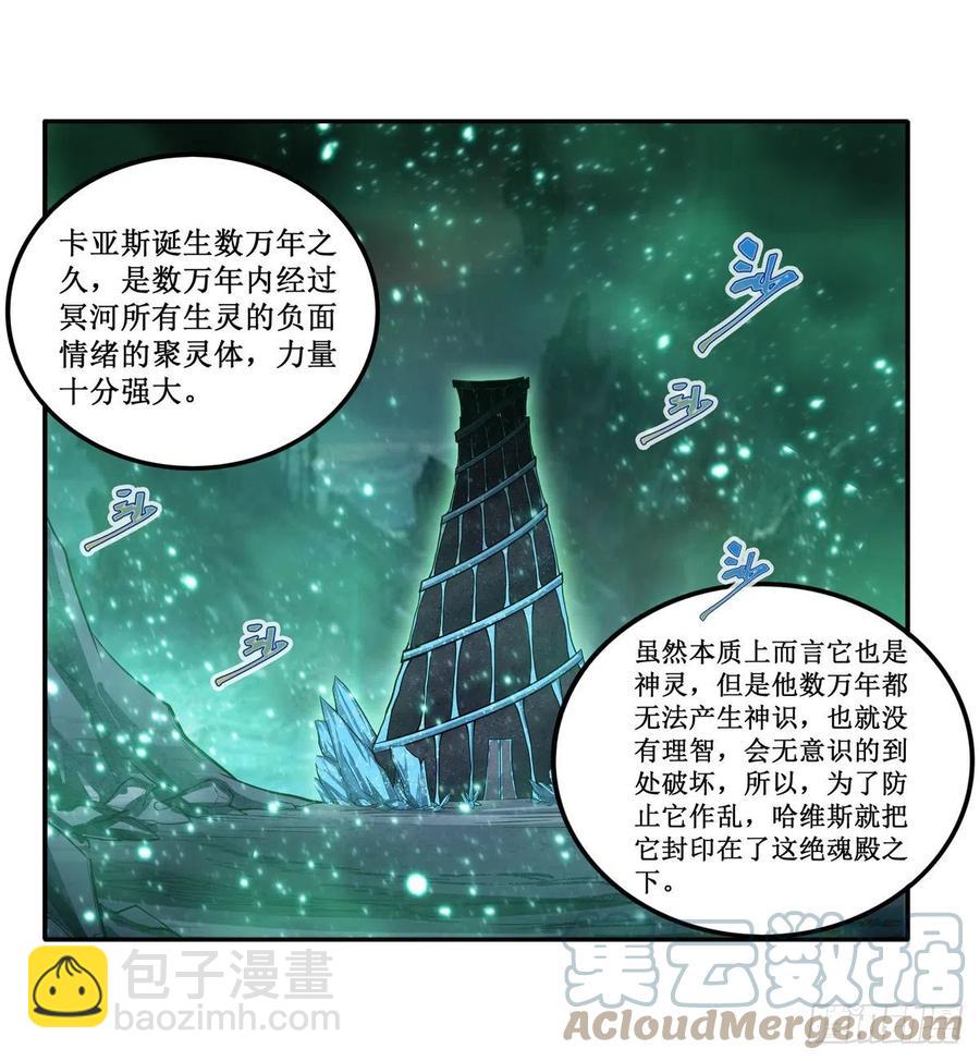 無限使徒與十二戰姬 - 第224話 邪神(1/2) - 2