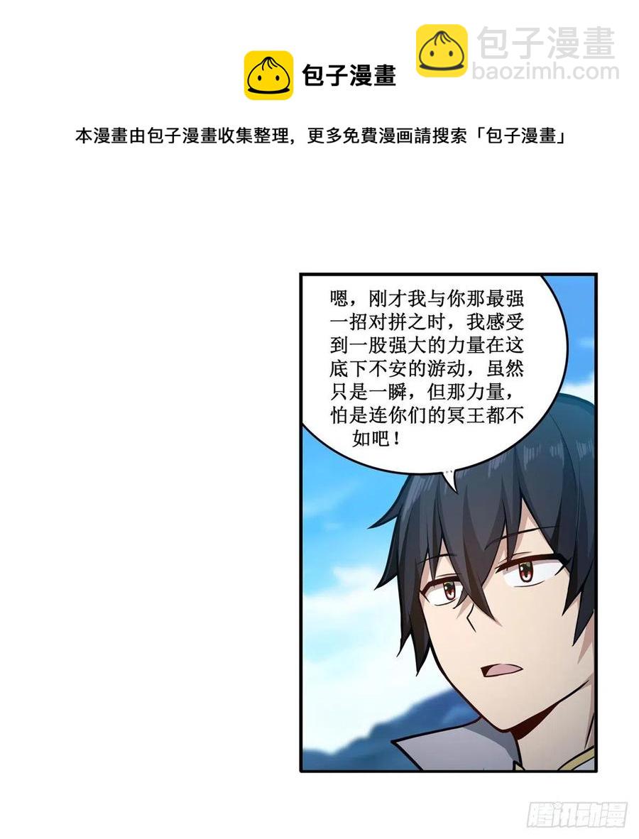 無限使徒與十二戰姬 - 第224話 邪神(1/2) - 5