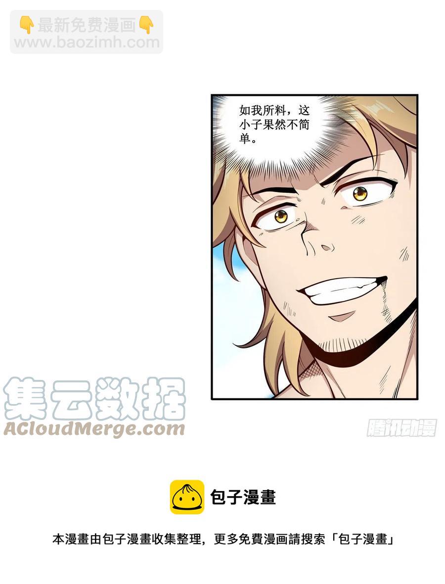 無限使徒與十二戰姬 - 第226話 最好有事 - 6