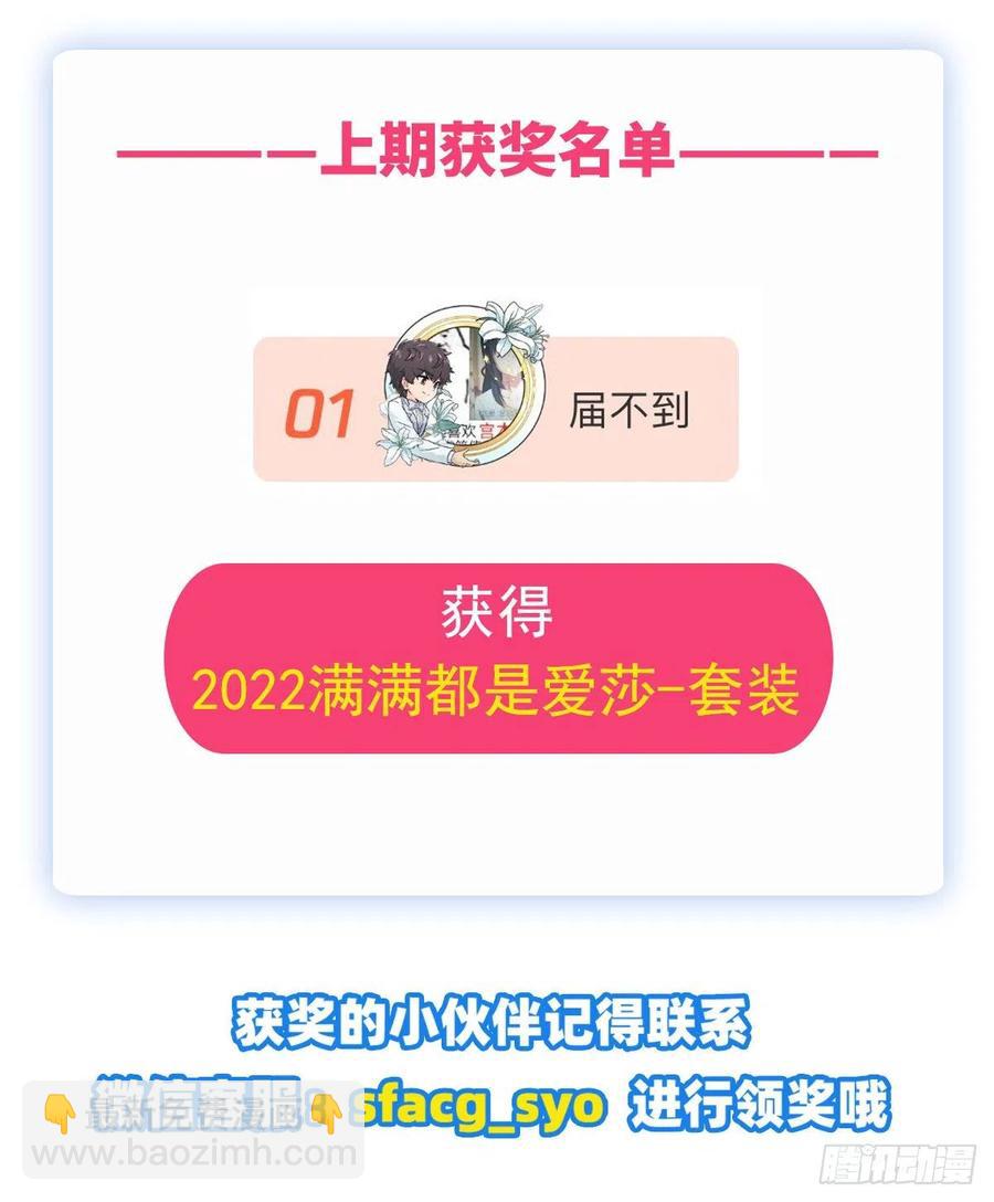 無限使徒與十二戰姬 - 第226話 最好有事 - 5