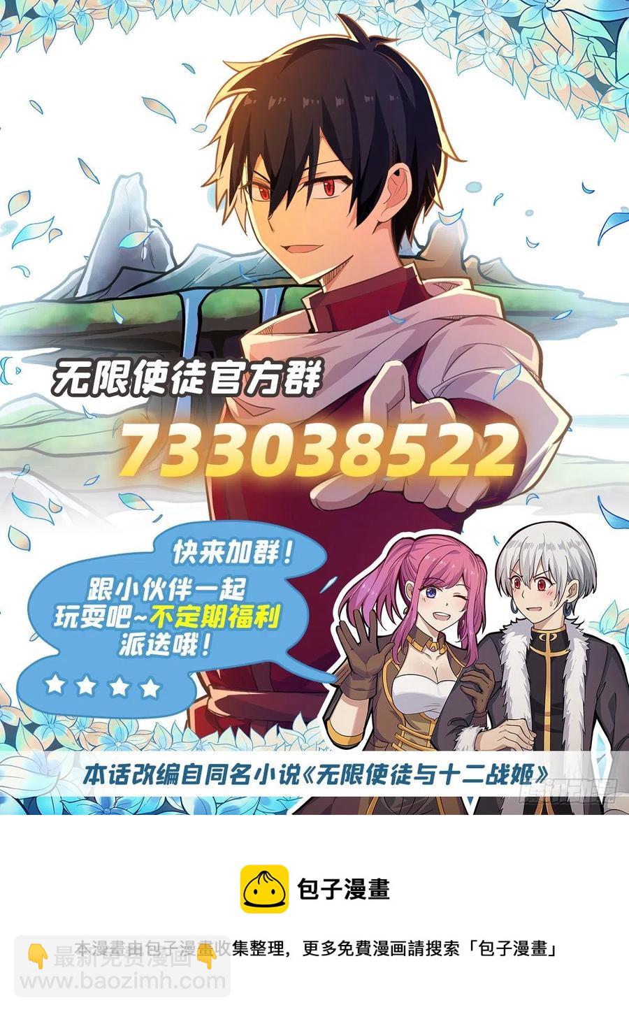 無限使徒與十二戰姬 - 第226話 最好有事 - 6