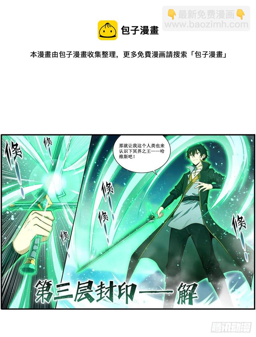 無限使徒與十二戰姬 - 第226話 最好有事 - 2