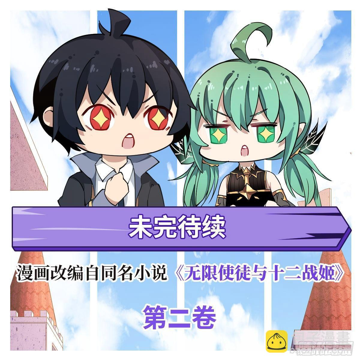 無限使徒與十二戰姬 - 第22話 - 2