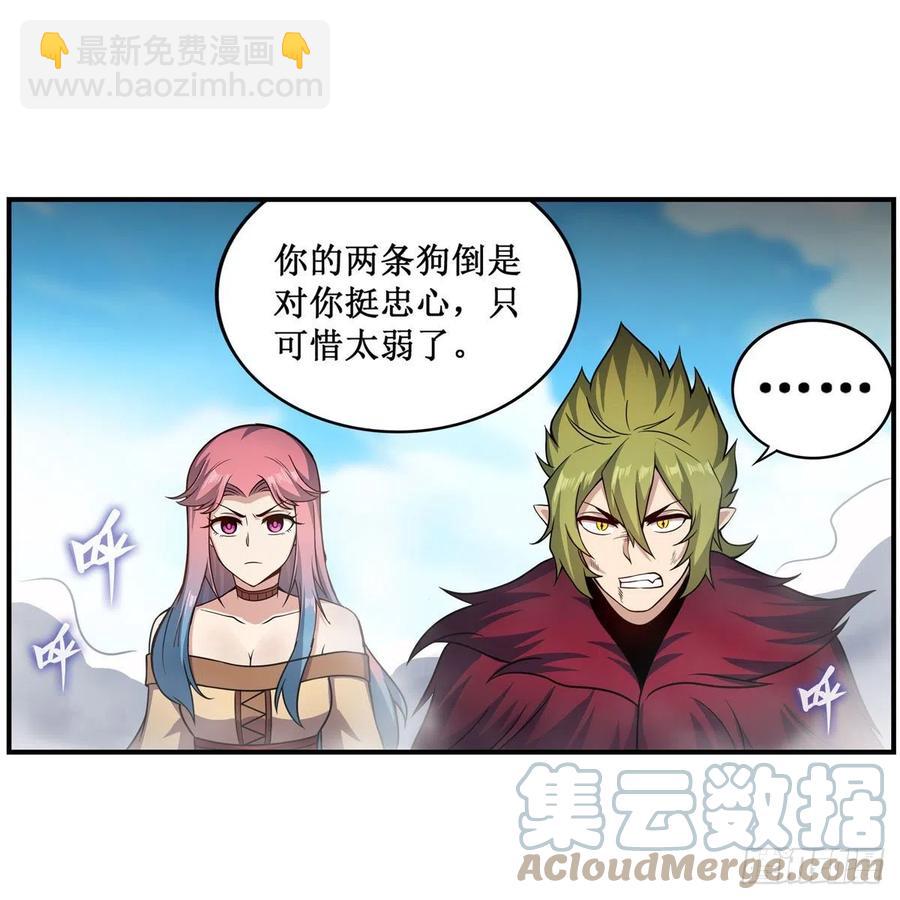 無限使徒與十二戰姬 - 第228話 被竊取的神格 - 3