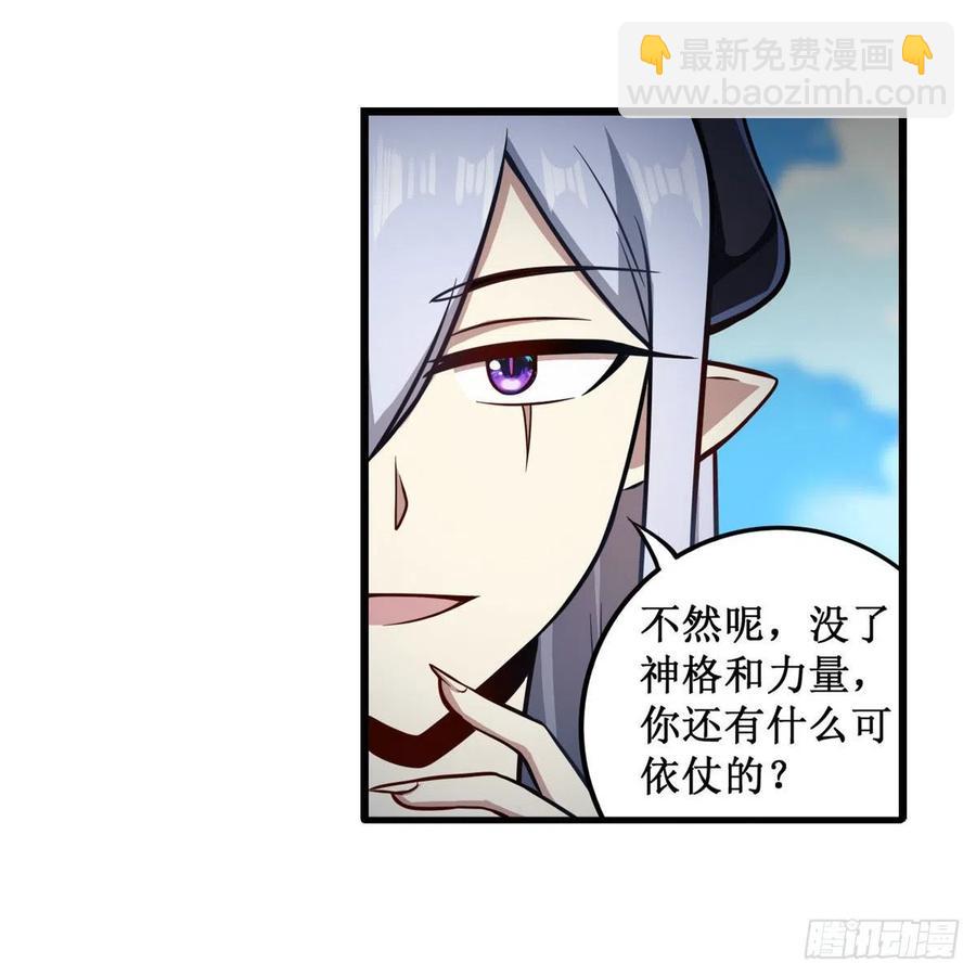 無限使徒與十二戰姬 - 第228話 被竊取的神格 - 1