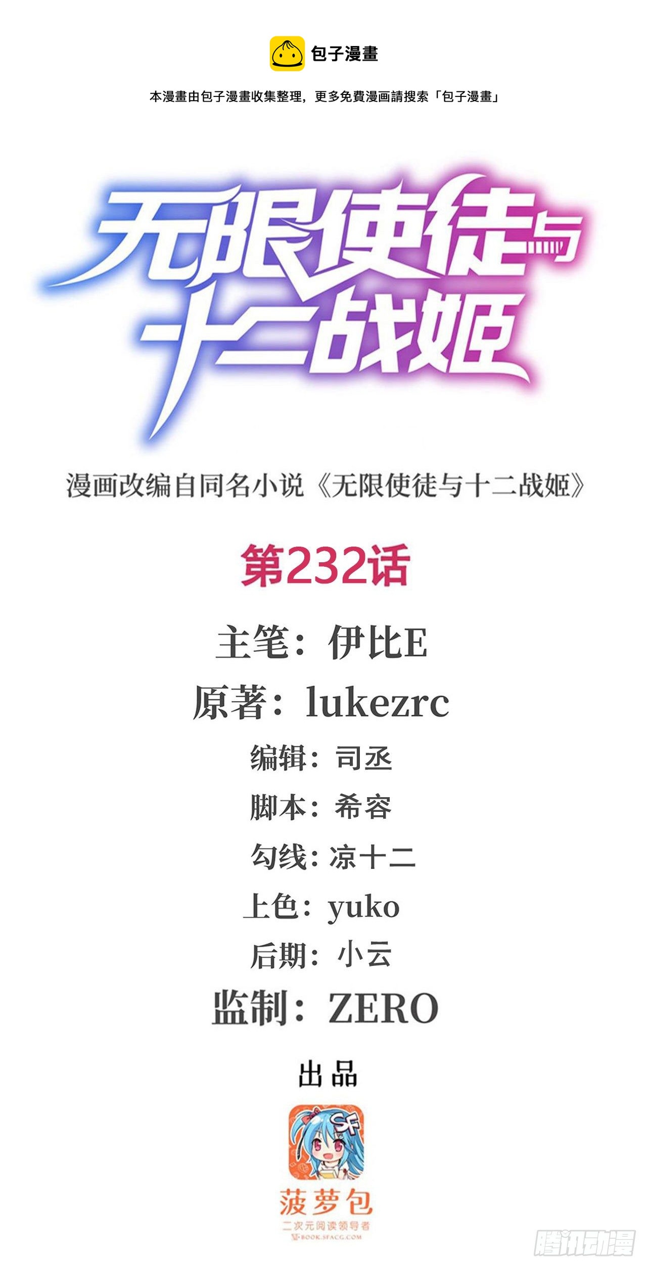 無限使徒與十二戰姬 - 第232話 心太軟(1/2) - 1