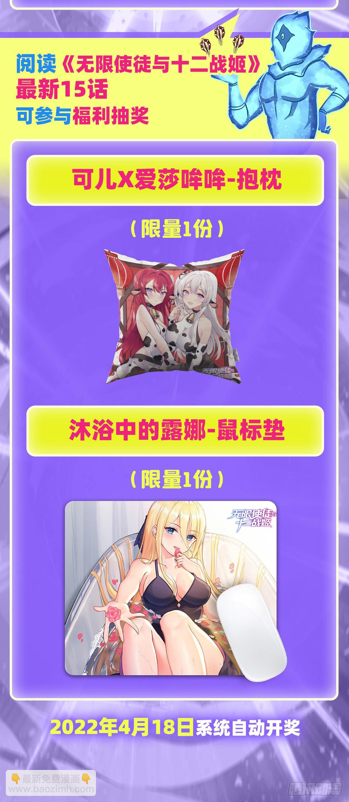 無限使徒與十二戰姬 - 第232話 心太軟(2/2) - 2