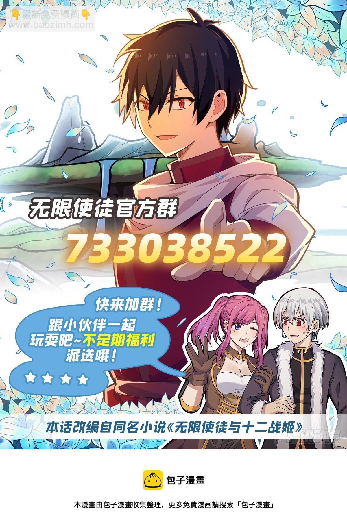 無限使徒與十二戰姬 - 第232話 心太軟(2/2) - 2