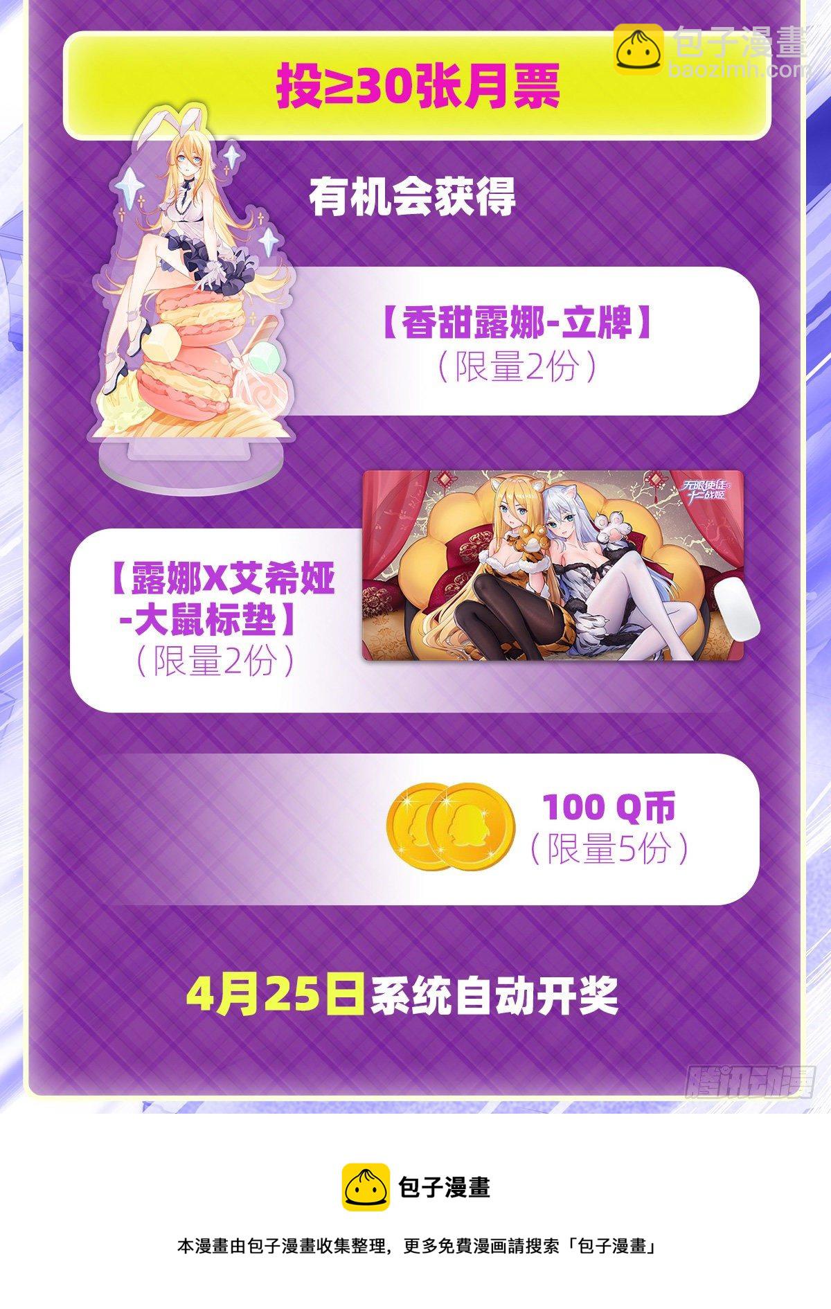 無限使徒與十二戰姬 - 第234話 進擊的艾亞斯(1/2) - 5