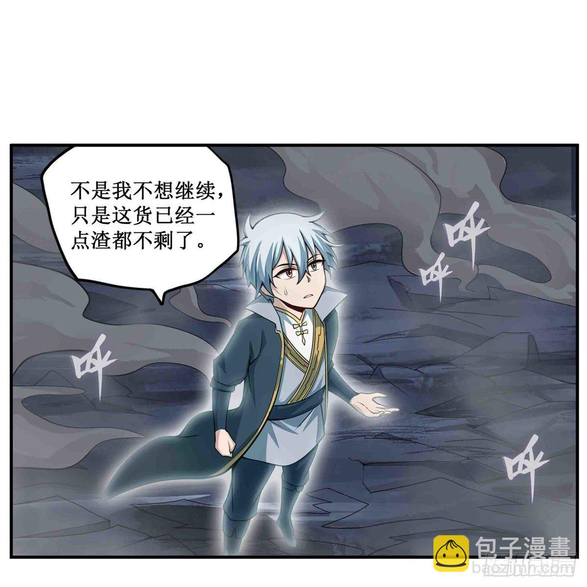 無限使徒與十二戰姬 - 第236話 一滴不剩(1/2) - 7