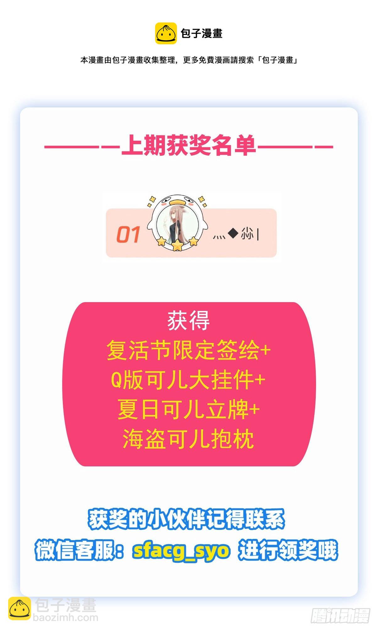 無限使徒與十二戰姬 - 第236話 一滴不剩(2/2) - 1