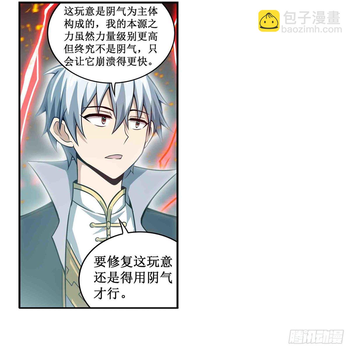 無限使徒與十二戰姬 - 第236話 一滴不剩(1/2) - 7