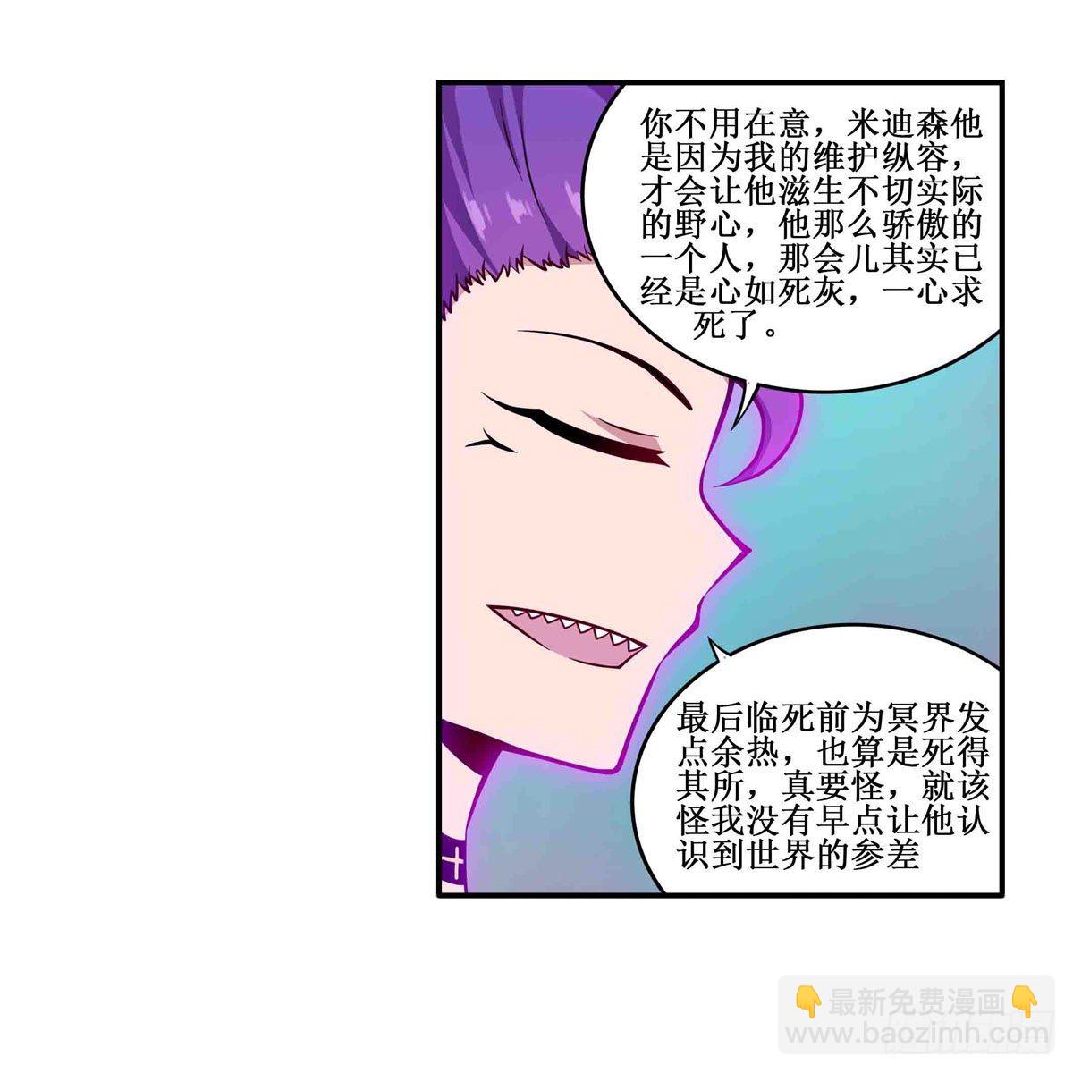 無限使徒與十二戰姬 - 第238話 善後(1/2) - 4