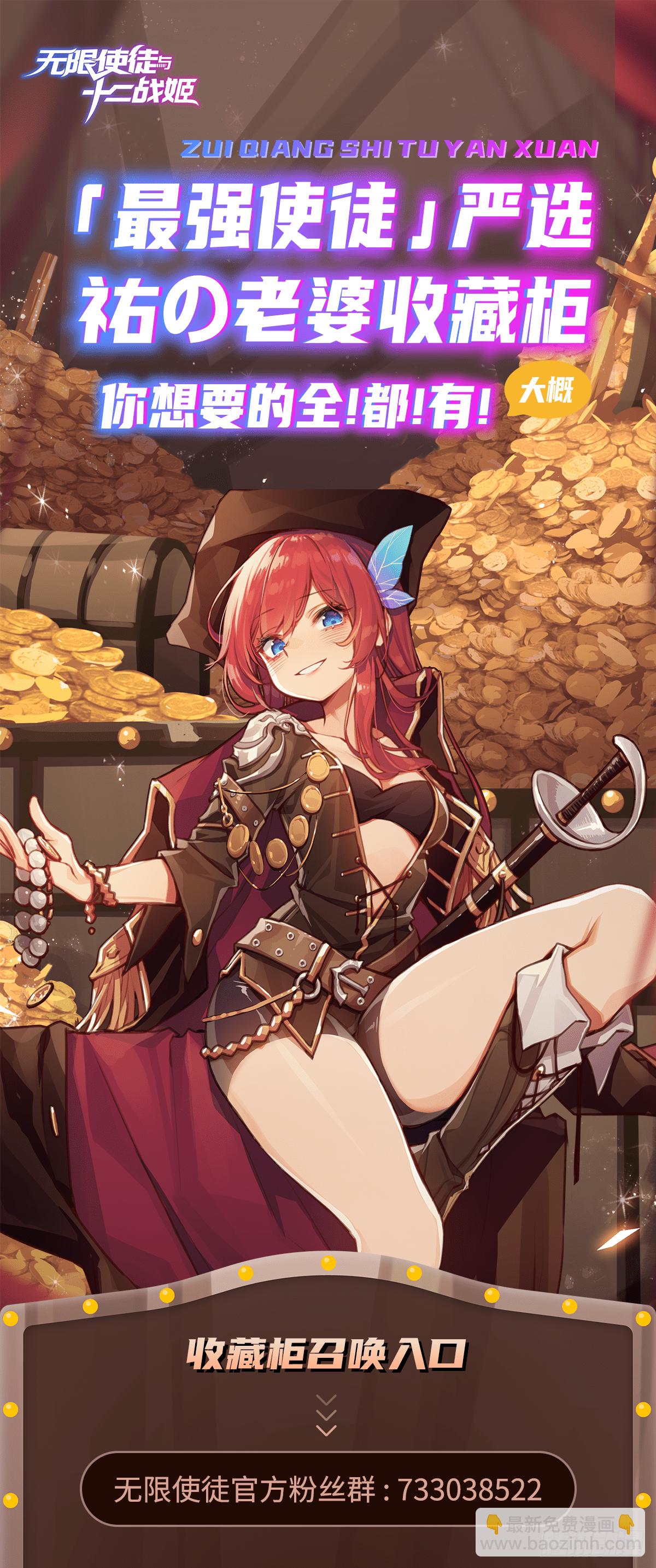 無限使徒與十二戰姬 - 第238話 善後(2/2) - 4