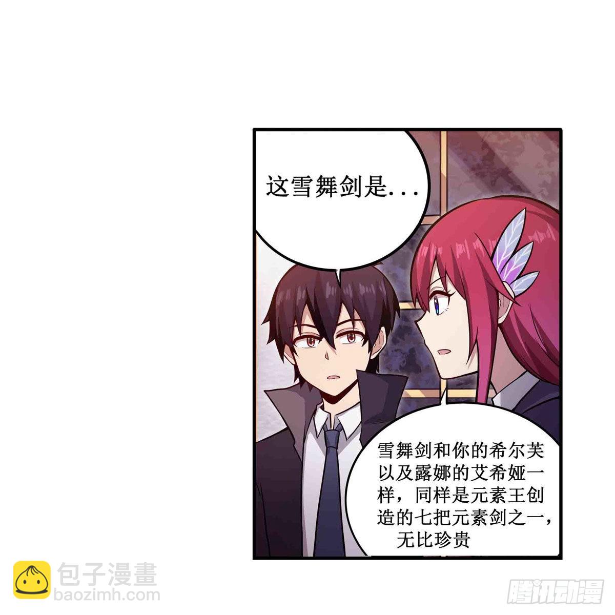 無限使徒與十二戰姬 - 第240話 雪舞劍(1/2) - 7