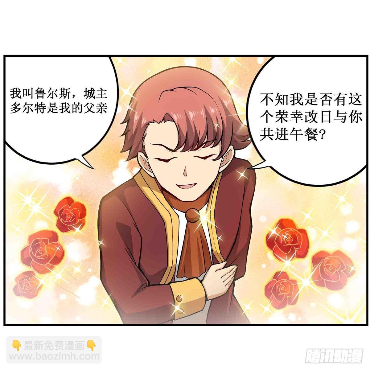 無限使徒與十二戰姬 - 第240話 雪舞劍(1/2) - 8