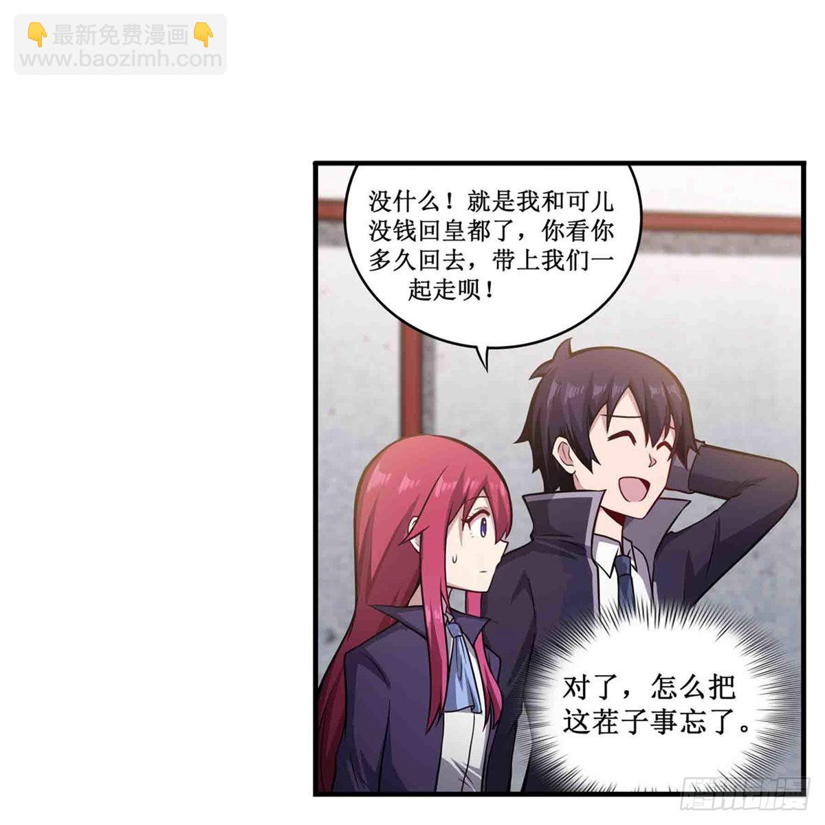 無限使徒與十二戰姬 - 第240話 雪舞劍(1/2) - 3