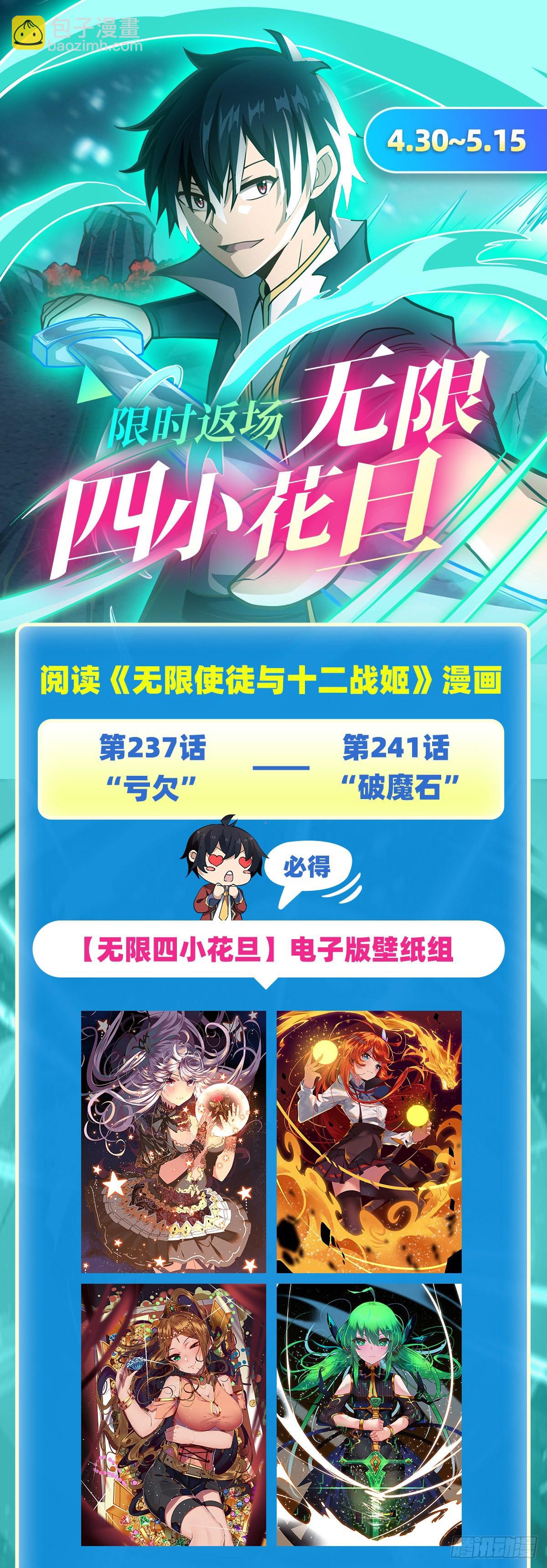 無限使徒與十二戰姬 - 第240話 雪舞劍(2/2) - 1