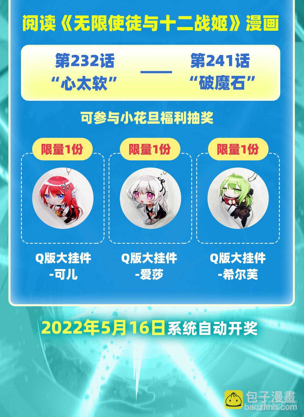 無限使徒與十二戰姬 - 第240話 雪舞劍(2/2) - 2