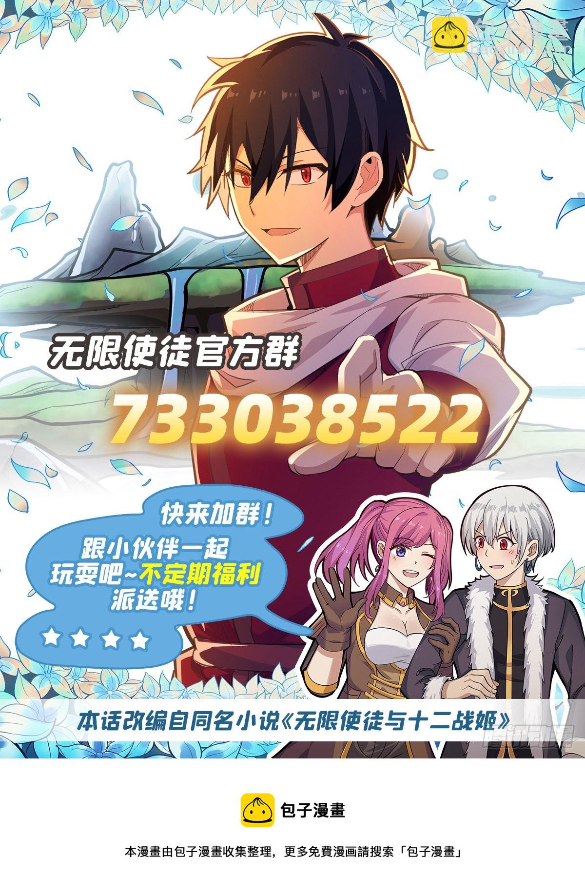 無限使徒與十二戰姬 - 第240話 雪舞劍(2/2) - 1