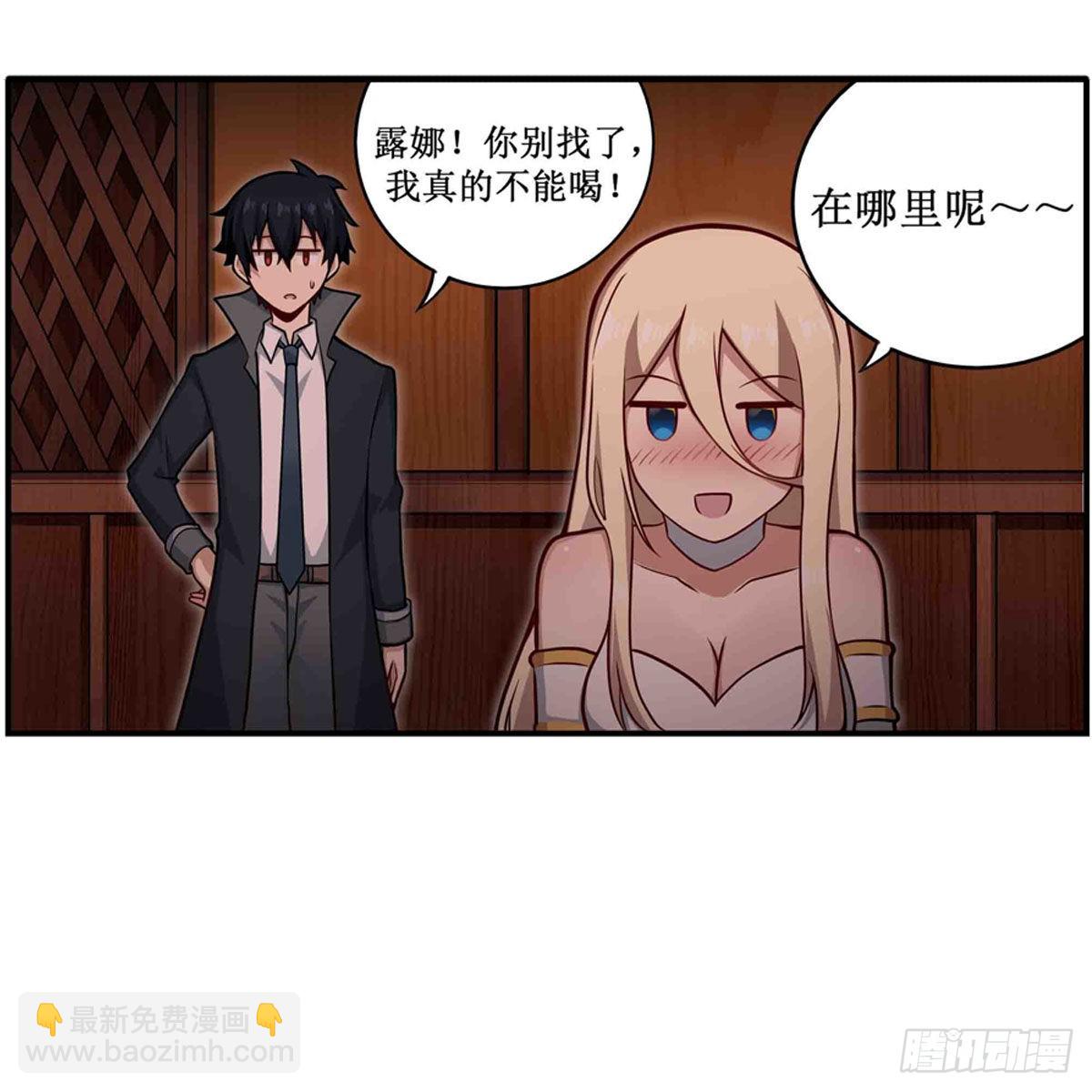 無限使徒與十二戰姬 - 第244話 噸噸噸 - 3