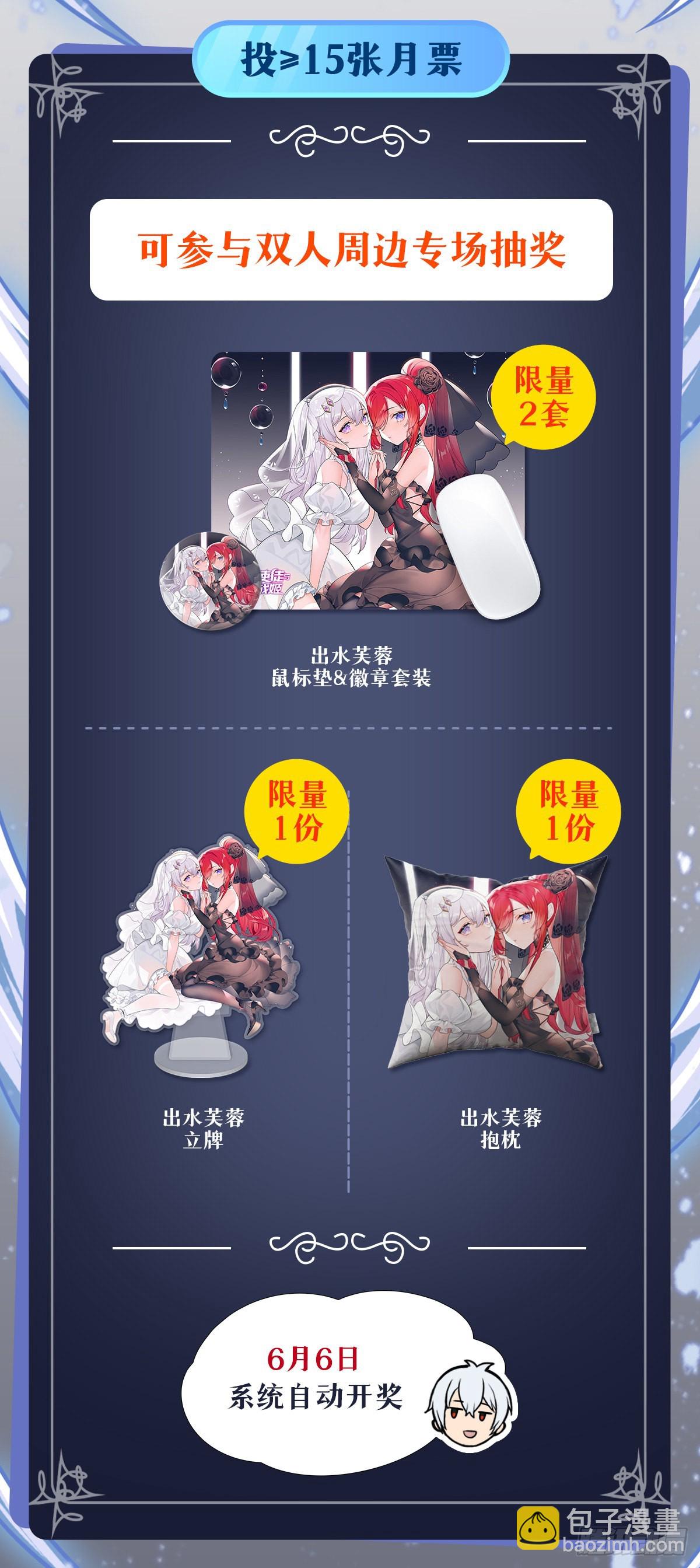 無限使徒與十二戰姬 - 第244話 噸噸噸 - 4