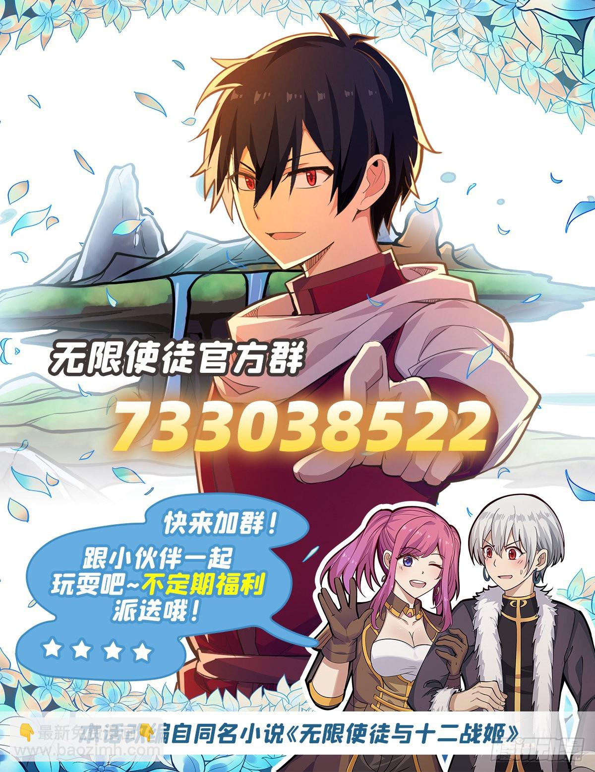 無限使徒與十二戰姬 - 第246話 幻陣 - 5