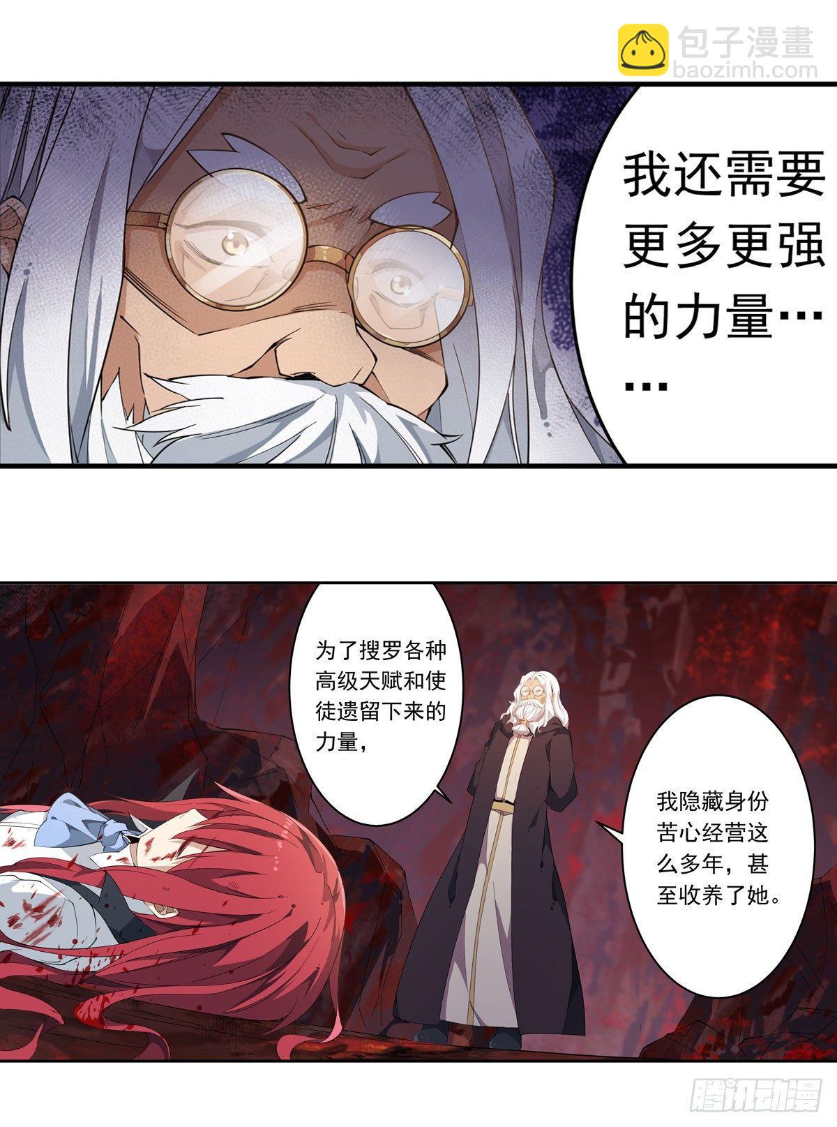 無限使徒與十二戰姬 - 第24話 - 6