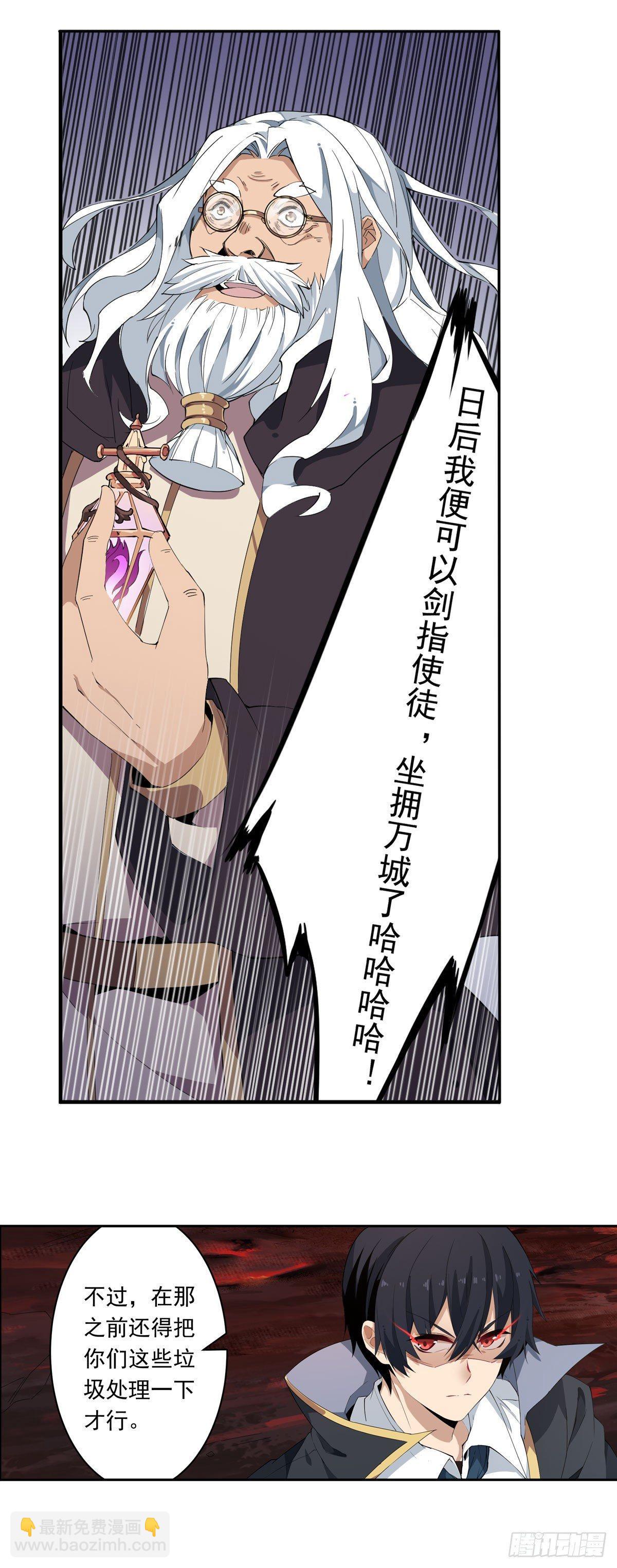 無限使徒與十二戰姬 - 第24話 - 2