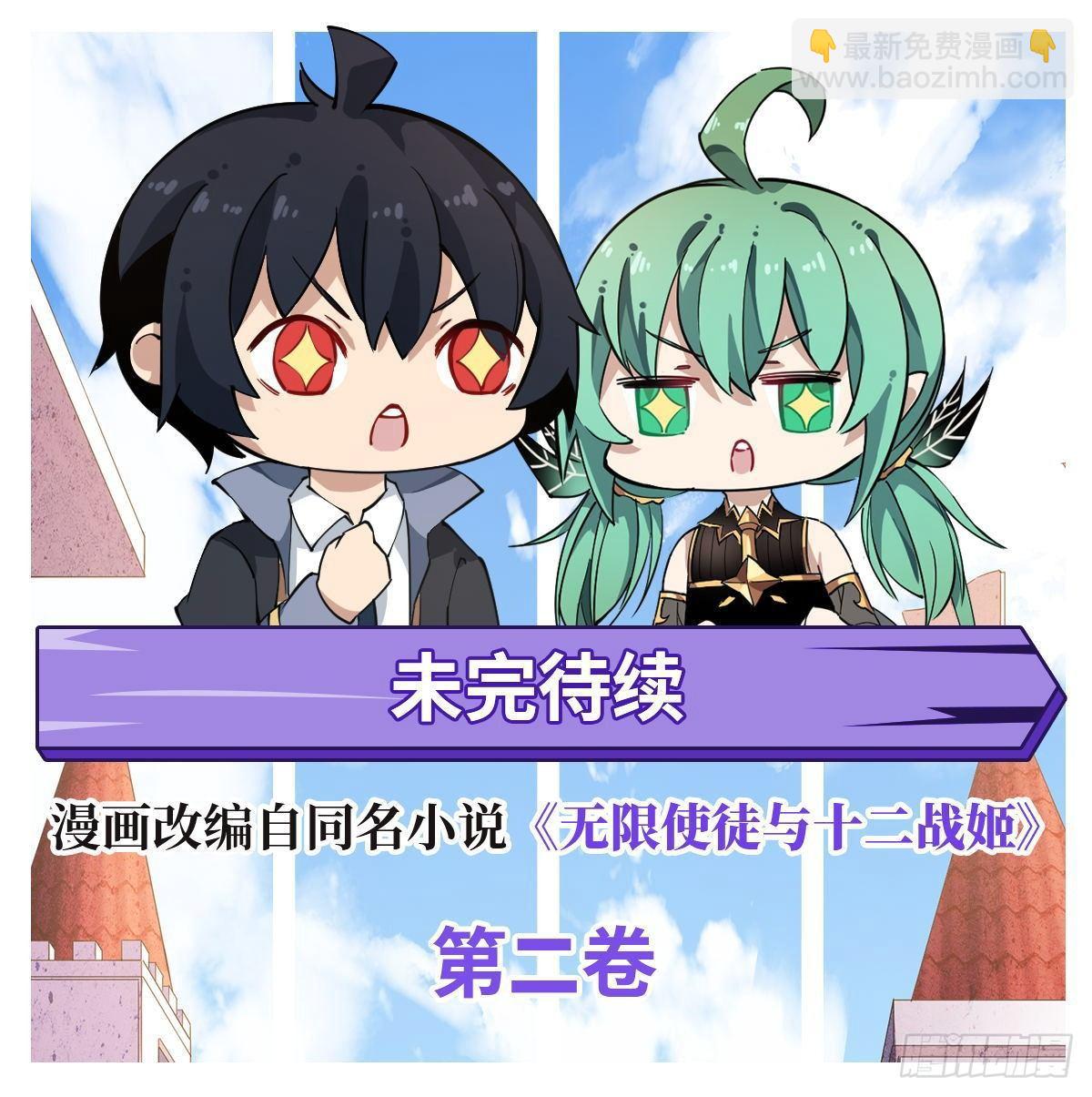 無限使徒與十二戰姬 - 第24話 - 4