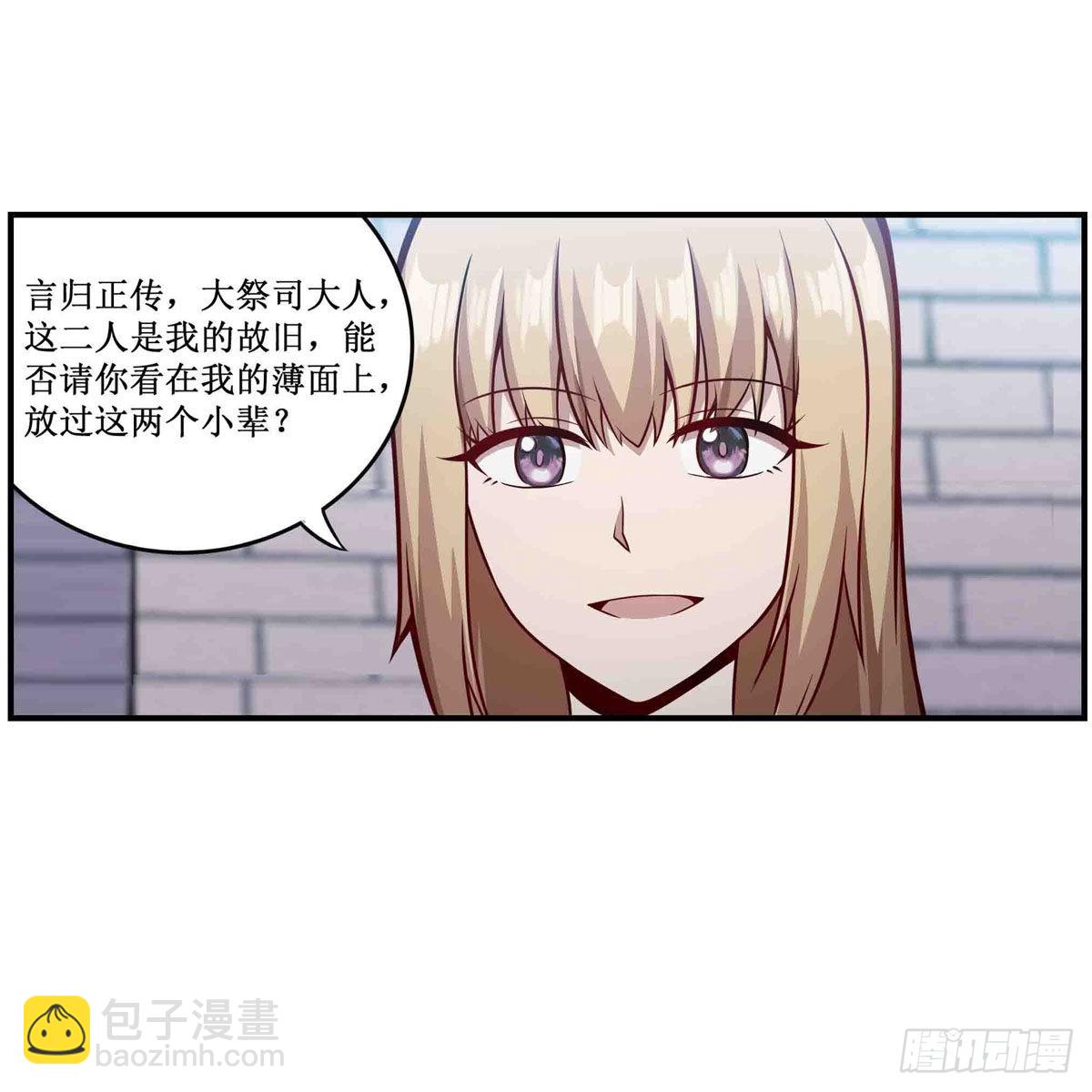 無限使徒與十二戰姬 - 第248話 星月團 - 3