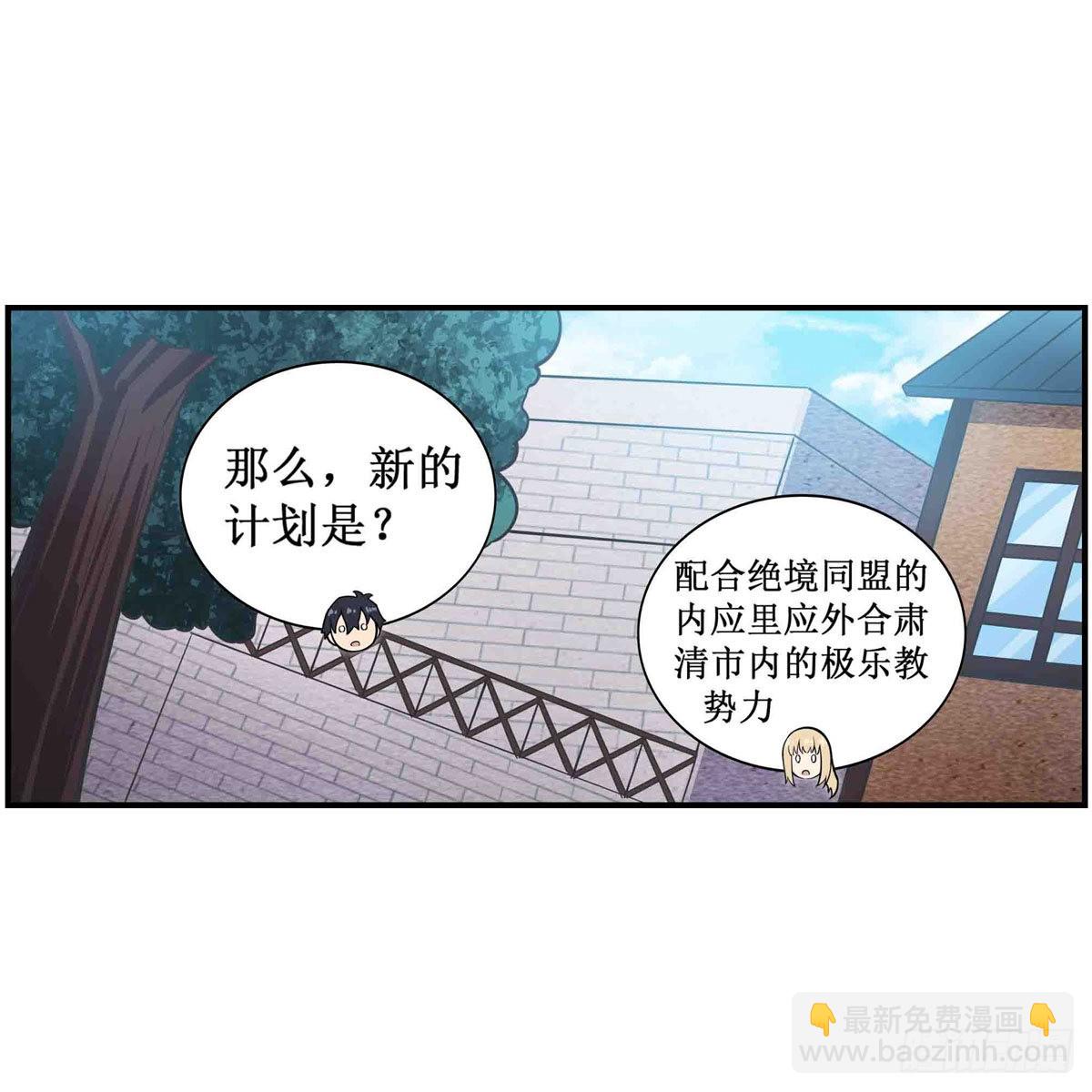 無限使徒與十二戰姬 - 第248話 星月團 - 7