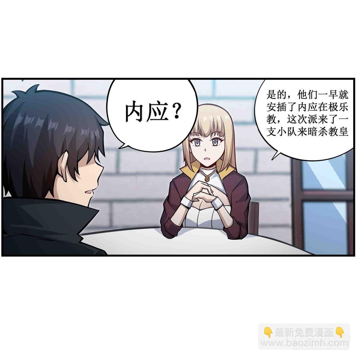 無限使徒與十二戰姬 - 第248話 星月團 - 1