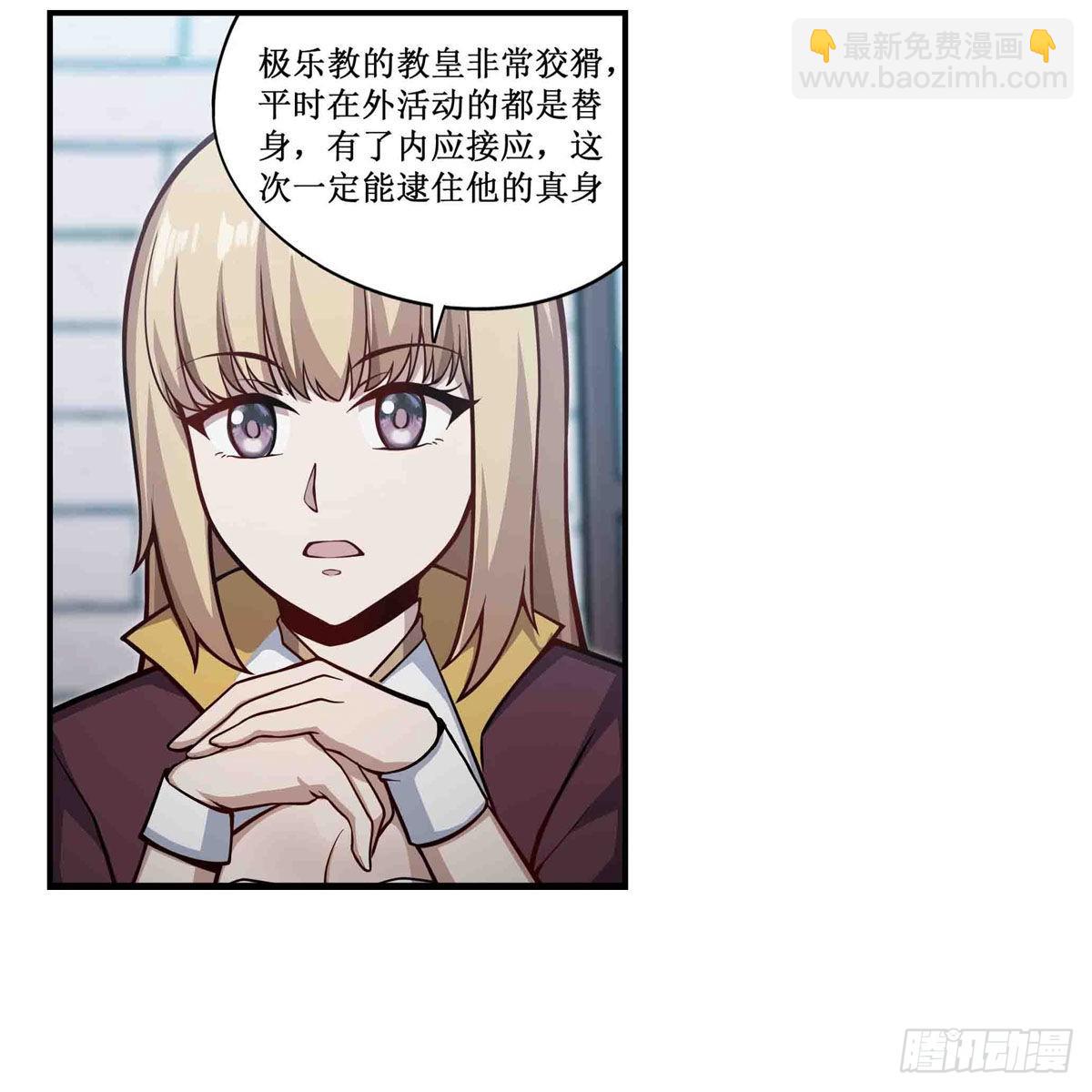 無限使徒與十二戰姬 - 第248話 星月團 - 2