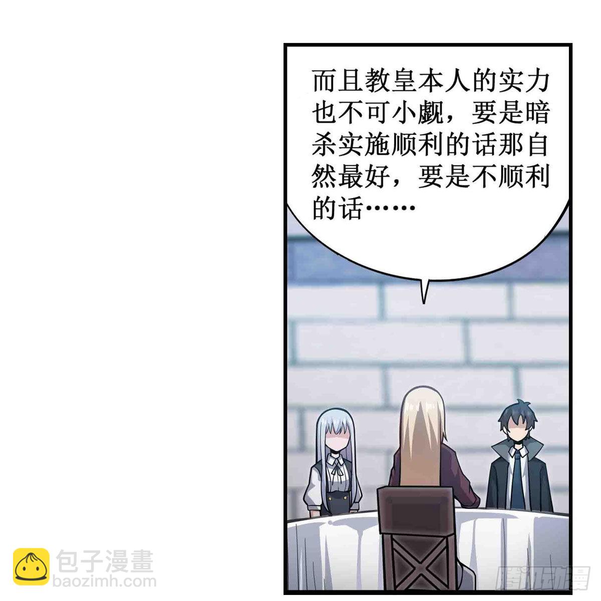 無限使徒與十二戰姬 - 第248話 星月團 - 3