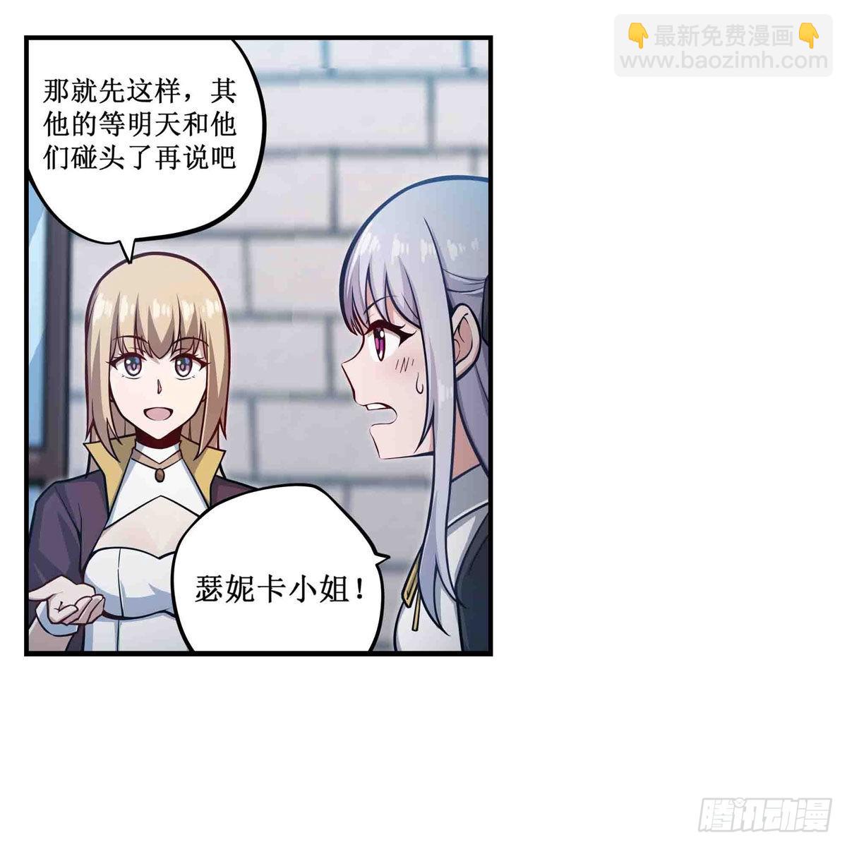 無限使徒與十二戰姬 - 第248話 星月團 - 6