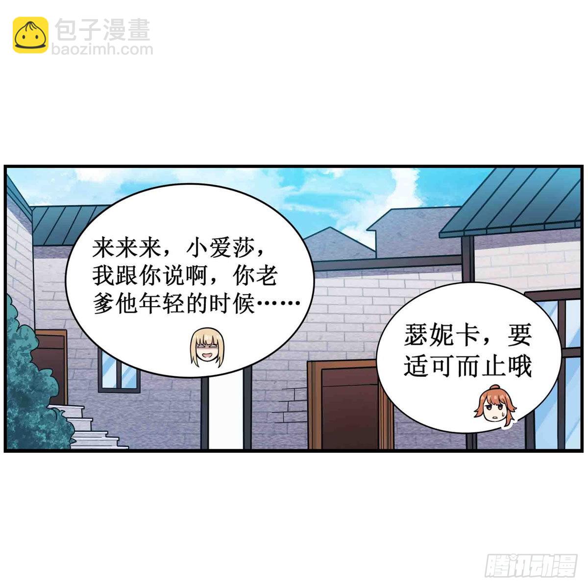 無限使徒與十二戰姬 - 第248話 星月團 - 4